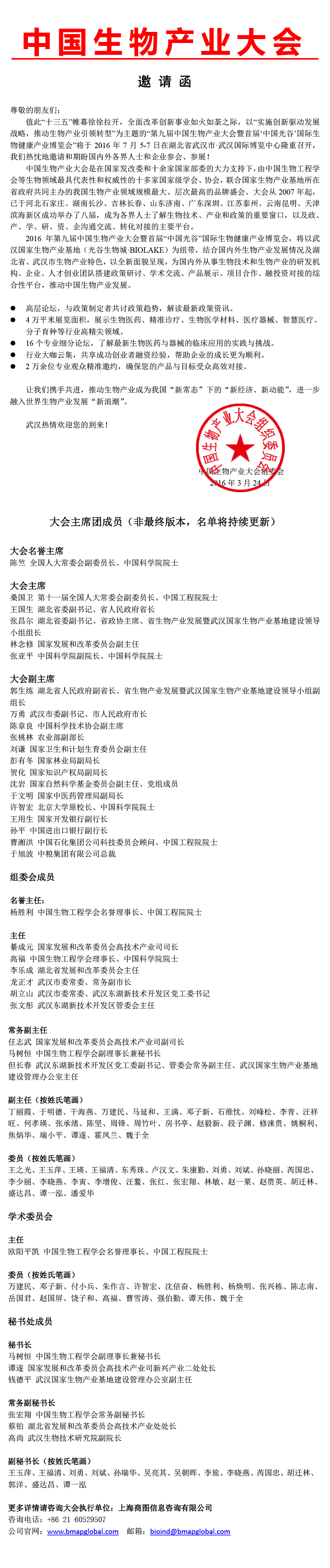 博亿国际(中国)有限公司